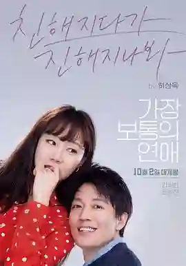 醉後的浪漫【影视解说】