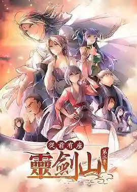 从前有座灵剑山2日文版