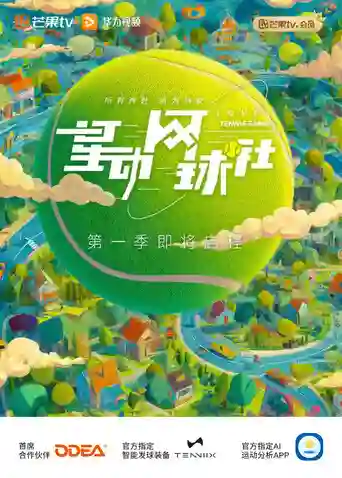 星动网球社